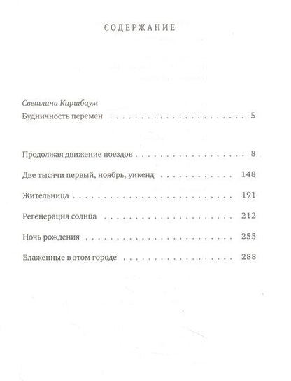 Фотография книги "Татьяна Дагович: Продолжая движение поездов"