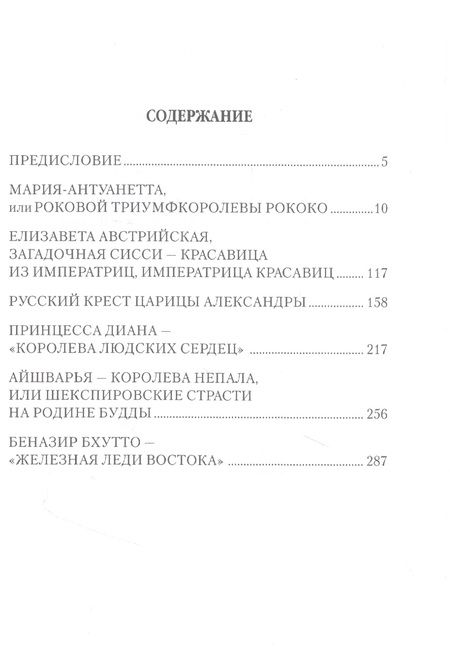 Фотография книги "Татьяна Данилова: Корона как смертный приговор"