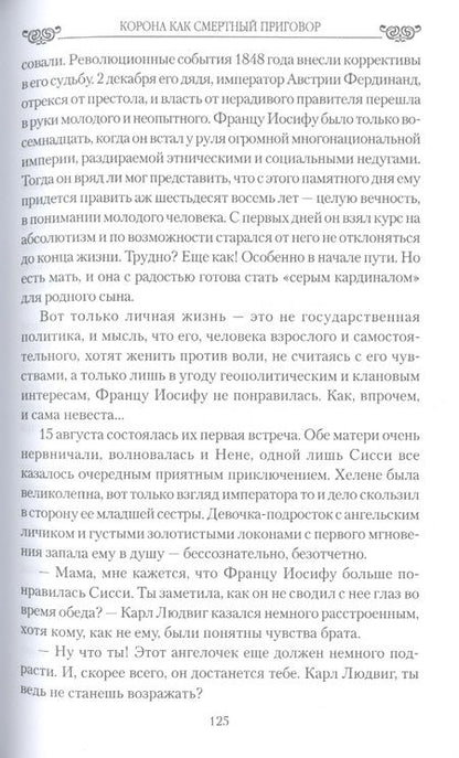 Фотография книги "Татьяна Данилова: Корона как смертный приговор"