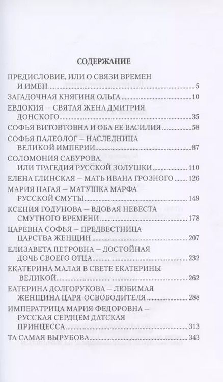 Фотография книги "Татьяна Данилова: Под сенью русского престола. Тайны, страсти, интриги"
