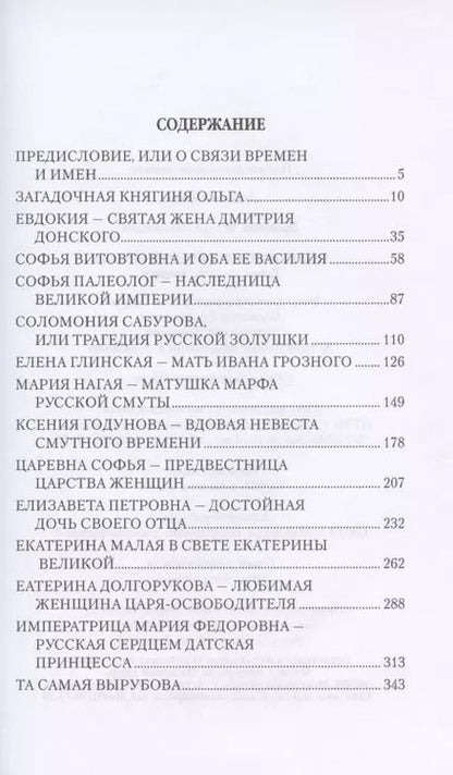 Фотография книги "Татьяна Данилова: Под сенью русского престола. Тайны, страсти, интриги"