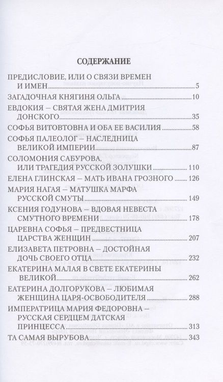 Фотография книги "Татьяна Данилова: Под сенью русского престола. Тайны, страсти, интриги"