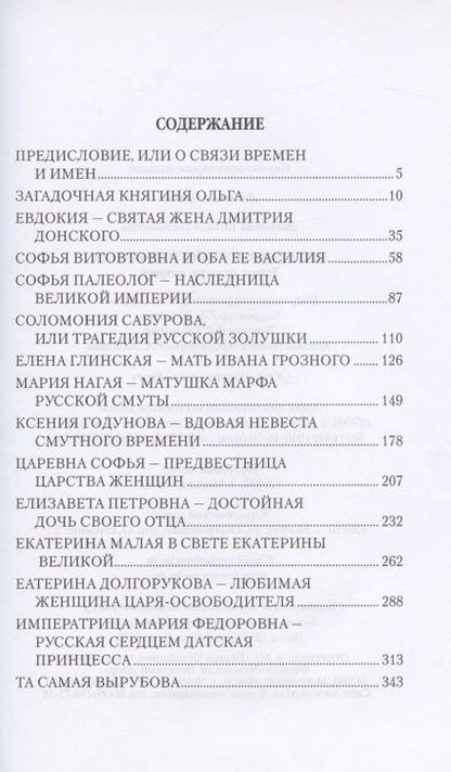 Фотография книги "Татьяна Данилова: Под сенью русского престола. Тайны, страсти, интриги"
