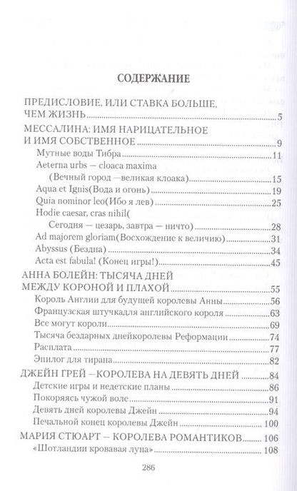Фотография книги "Татьяна Данилова: Роковой венец. Любовь между короной и плахой"