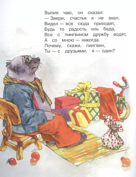 Фотография книги "Татьяна Дашкевич: Именины у пингвина"