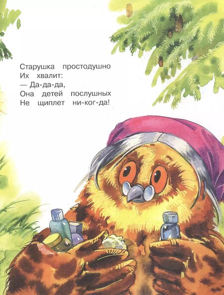 Фотография книги "Татьяна Дашкевич: Про добрую сову"