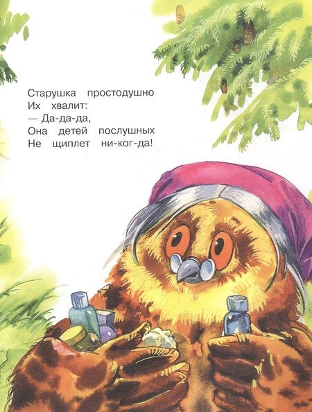 Фотография книги "Татьяна Дашкевич: Про добрую сову"