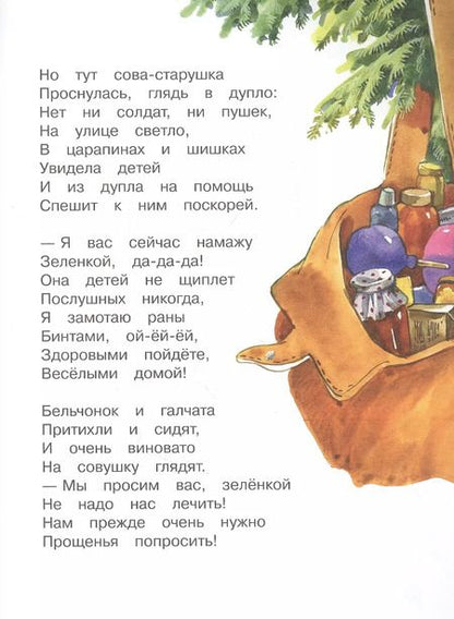 Фотография книги "Татьяна Дашкевич: Про добрую сову"