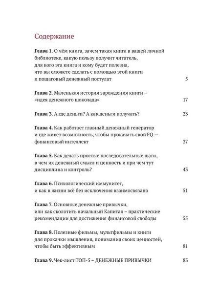 Фотография книги "Татьяна Деловая: Деньги получай. Книга 1"