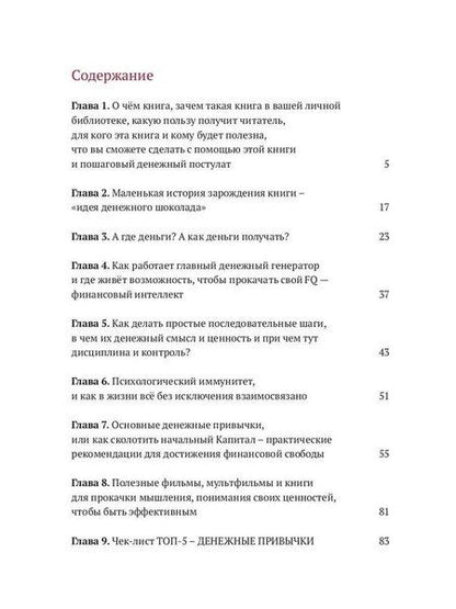Фотография книги "Татьяна Деловая: Деньги получай. Книга 1"