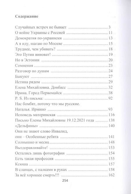 Фотография книги "Татьяна Деркс: Донбасс. Исповедь"