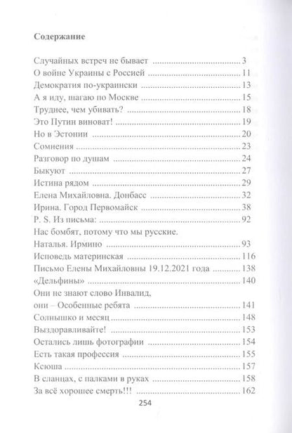 Фотография книги "Татьяна Деркс: Донбасс. Исповедь"
