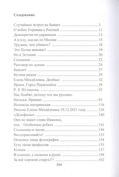Фотография книги "Татьяна Деркс: Донбасс. Исповедь"