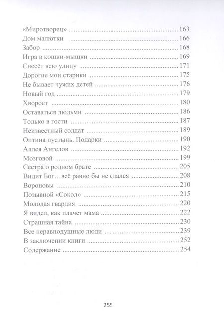 Фотография книги "Татьяна Деркс: Донбасс. Исповедь"