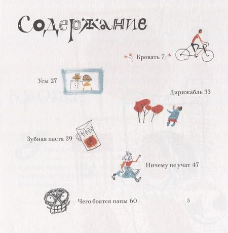 Фотография книги "Татьяна Деваева: Чего боятся папы и другие истории про Катю"