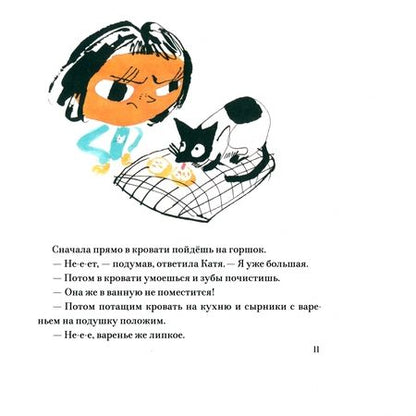 Фотография книги "Татьяна Деваева: Чего боятся папы и другие истории про Катю"