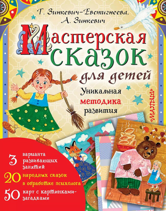 Обложка книги "Татьяна Дмитриевна: Мастерская сказок для детей"