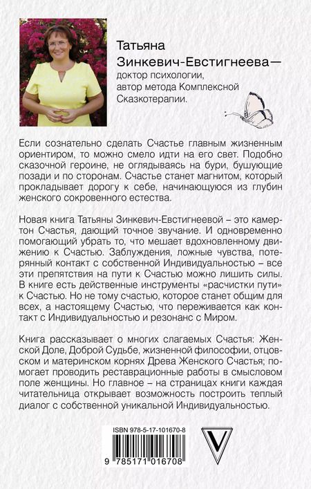 Фотография книги "Татьяна Дмитриевна: Миссия: Счастливая женщина"