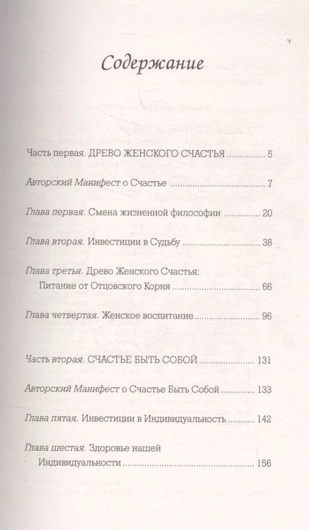 Фотография книги "Татьяна Дмитриевна: Миссия: Счастливая женщина"