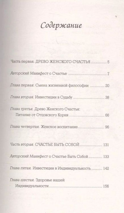 Фотография книги "Татьяна Дмитриевна: Миссия: Счастливая женщина"