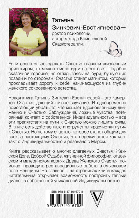 Фотография книги "Татьяна Дмитриевна: Миссия: Счастливая женщина"