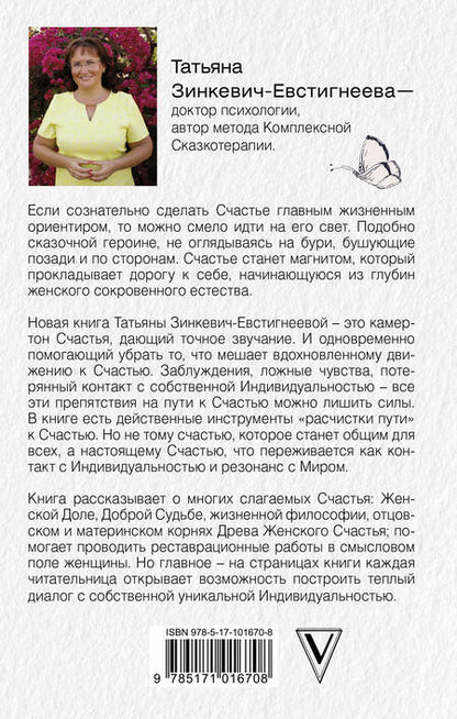 Фотография книги "Татьяна Дмитриевна: Миссия: Счастливая женщина"