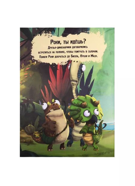 Фотография книги "Татьяна Долматова: Гигантозавр. Праздник для друзей"