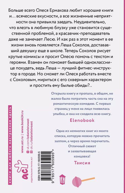 Фотография книги "Татьяна Донченко: Девушка для фитнес-тренера"