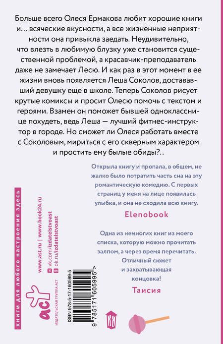 Фотография книги "Татьяна Донченко: Девушка для фитнес-тренера"