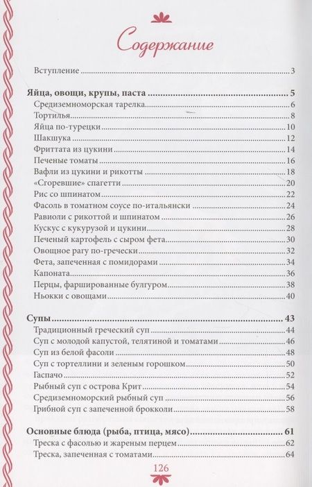 Фотография книги "Татьяна Дудка: Больше, чем паста. Теплые рецепты солнечных стран"