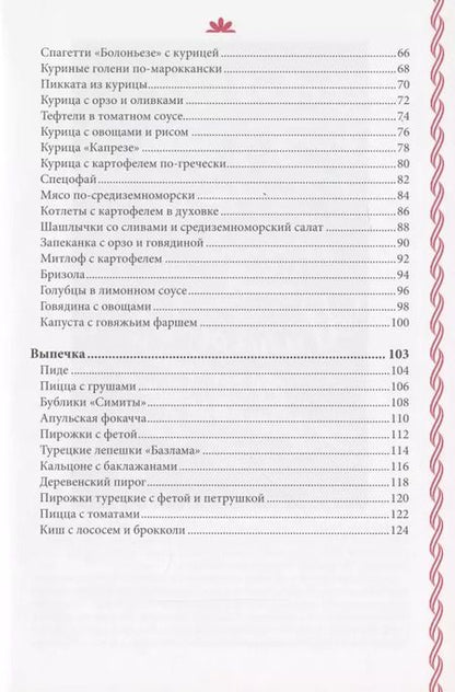 Фотография книги "Татьяна Дудка: Больше, чем паста. Теплые рецепты солнечных стран"
