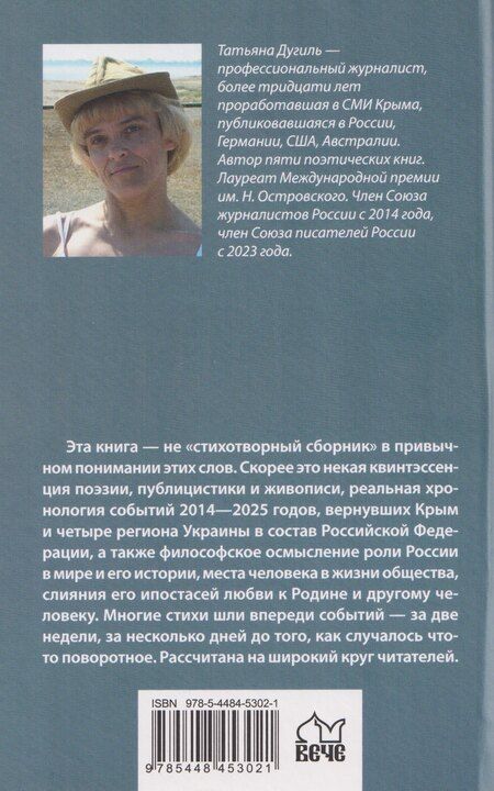 Фотография книги "Татьяна Дугиль: Русский ZOV. Поэтический проект"