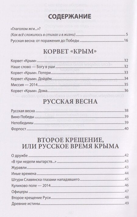 Фотография книги "Татьяна Дугиль: Русский ZOV. Поэтический проект"