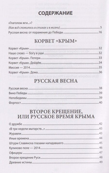 Фотография книги "Татьяна Дугиль: Русский ZOV. Поэтический проект"