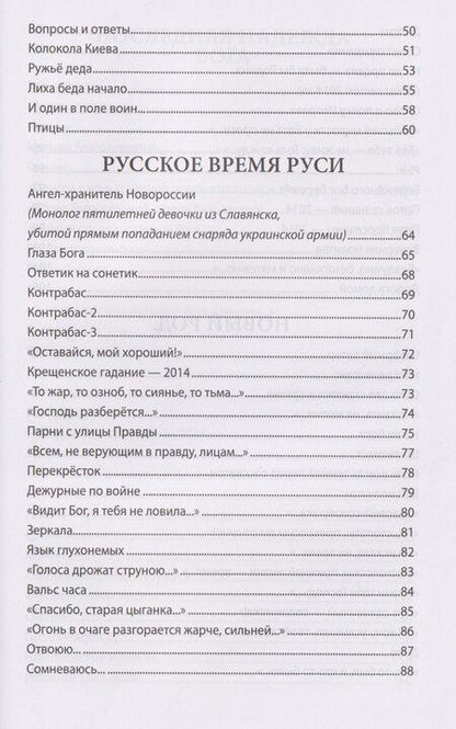 Фотография книги "Татьяна Дугиль: Русский ZOV. Поэтический проект"