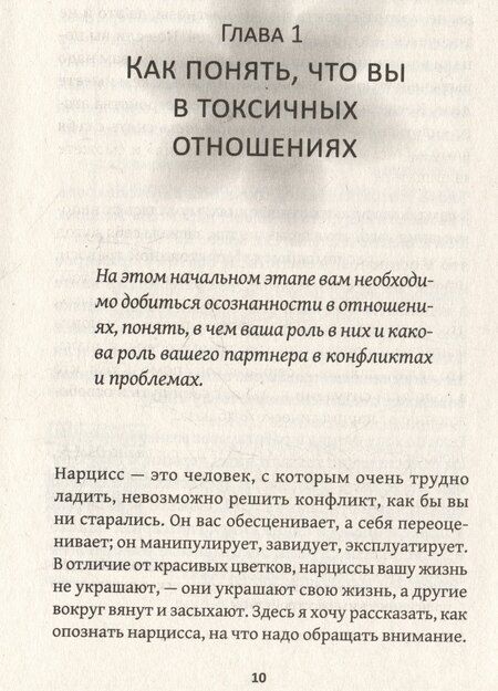Фотография книги "Татьяна Дьяченко: Детоксикация от нарциссов"