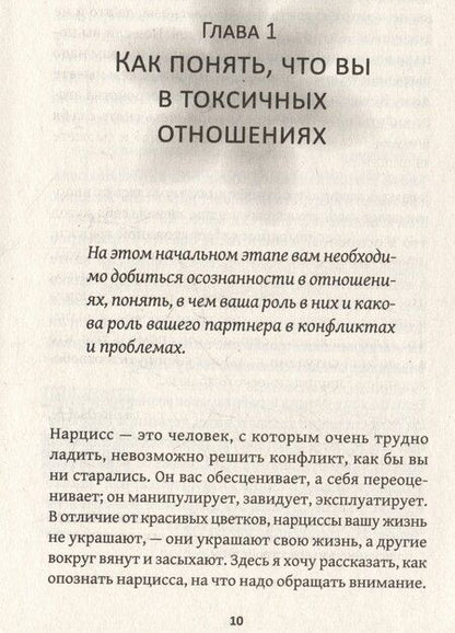 Фотография книги "Татьяна Дьяченко: Детоксикация от нарциссов"