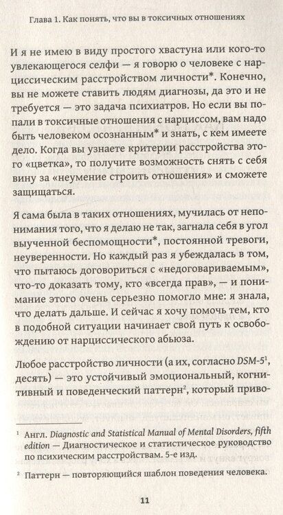 Фотография книги "Татьяна Дьяченко: Детоксикация от нарциссов"