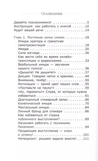 Фотография книги "Татьяна Джумма: Говорить красиво и убедительно. Как общаться и выступать легко и эффективно"