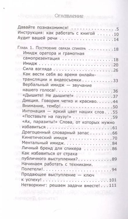 Фотография книги "Татьяна Джумма: Говорить красиво и убедительно. Как общаться и выступать легко и эффективно"