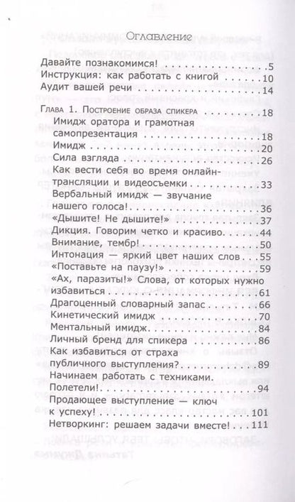 Фотография книги "Татьяна Джумма: Говорить красиво и убедительно. Как общаться и выступать легко и эффективно"