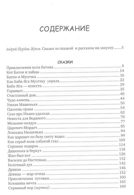 Фотография книги "Татьяна Эдел: Приключения кота Батона (и другие бабушкины сказки)"