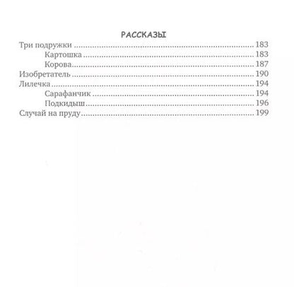 Фотография книги "Татьяна Эдел: Приключения кота Батона (и другие бабушкины сказки)"