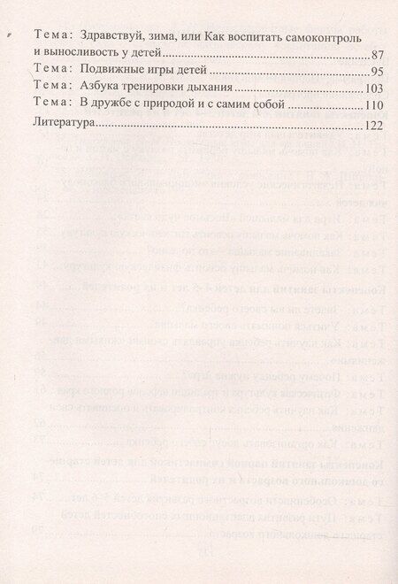 Фотография книги "Татьяна Эдуардовна: Парная гимнастика. Программа, конспекты занятий с детьми 3-6 лет"