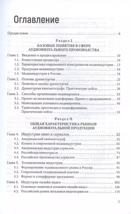 Фотография книги "Татьяна Эль-Бакри: Продюсирование. Кино, телевидение и видеопроекты в Интернете. Учебное пособие"