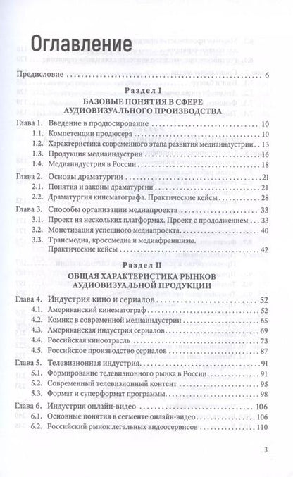 Фотография книги "Татьяна Эль-Бакри: Продюсирование. Кино, телевидение и видеопроекты в Интернете. Учебное пособие"