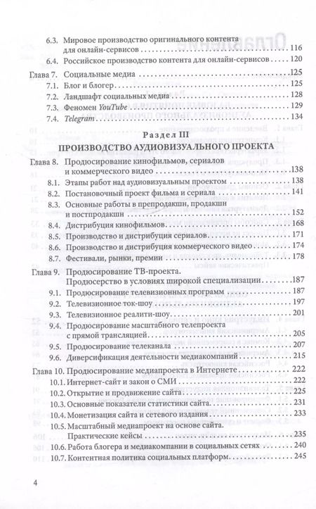 Фотография книги "Татьяна Эль-Бакри: Продюсирование. Кино, телевидение и видеопроекты в Интернете. Учебное пособие"