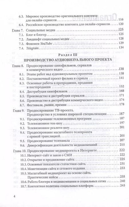 Фотография книги "Татьяна Эль-Бакри: Продюсирование. Кино, телевидение и видеопроекты в Интернете. Учебное пособие"