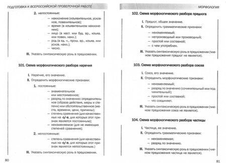 Фотография книги "Татьяна Федорова: Русский язык. 1-4 классы. Правила русского языка в таблицах. Всероссийская проверочная работа"