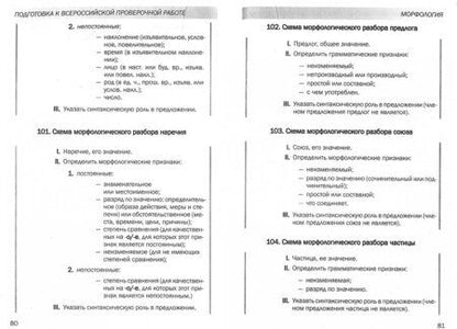 Фотография книги "Татьяна Федорова: Русский язык. 1-4 классы. Правила русского языка в таблицах. Всероссийская проверочная работа"